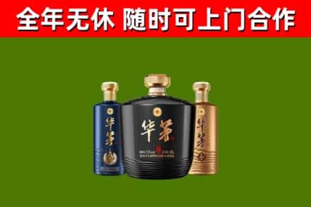 金东区回收华茅