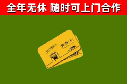金东区烟酒回收购物卡.jpg