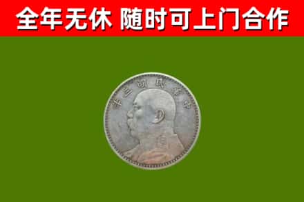 金东区烟酒回收袁大头.jpg